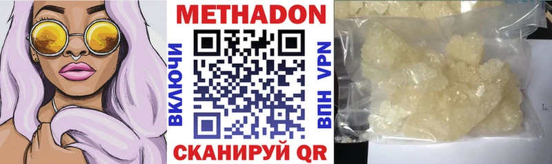 Метадон methadone Беломорск